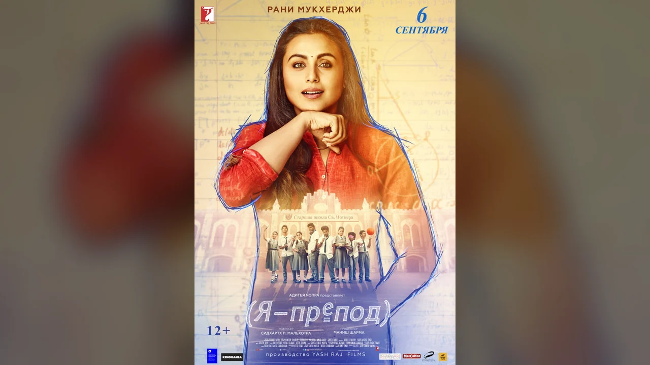 Фильм Я – препод (2018)