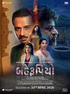 Фильм Берупио (2026)