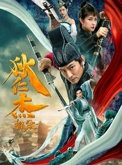Фильм Детектив Ди (2020)