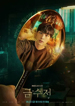 Сериал Золотая ложка (1 сезон)