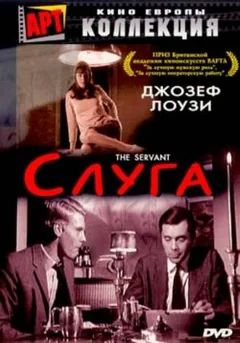 Фильм Слуга (1963)